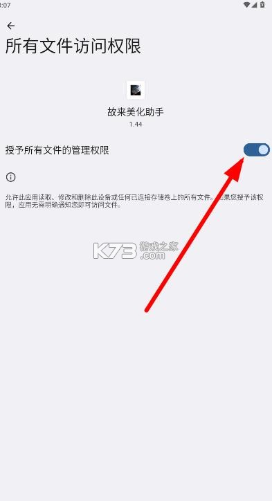 故来美化助手 v1.49 下载安装最新版 截图