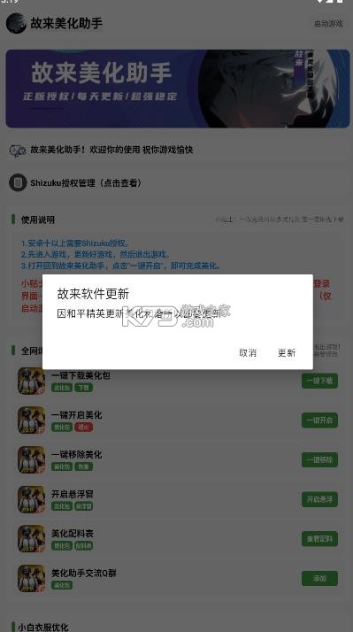 故来美化助手 v1.49 下载安装最新版 截图
