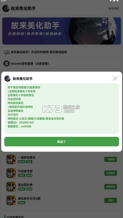 故来美化助手 v1.49 下载安装最新版 截图