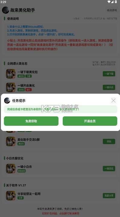故来美化助手 v1.49 下载安装最新版 截图