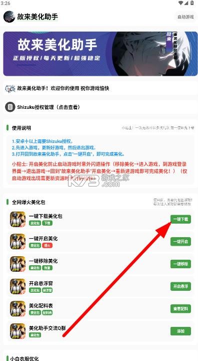故来美化助手 v1.49 下载安装最新版 截图
