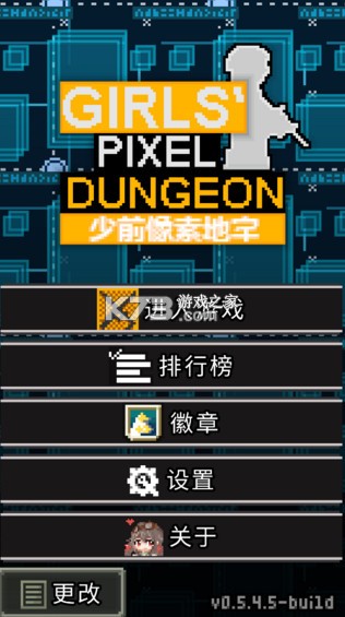 少前地牢 v0.5.4.5-build 手机版下载 截图