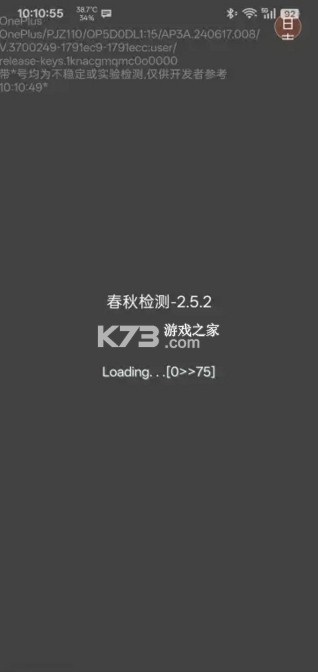春秋检测 v2.5.2 环境检测app 截图