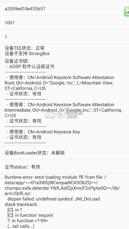 春秋检测 v2.5.2 环境检测app 截图