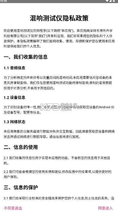 混响测试仪 v16.0 手机版 截图