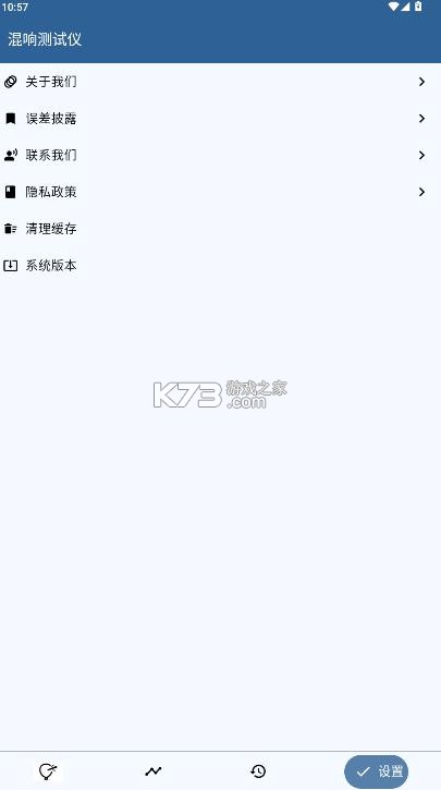 混响测试仪 v16.0 手机版 截图