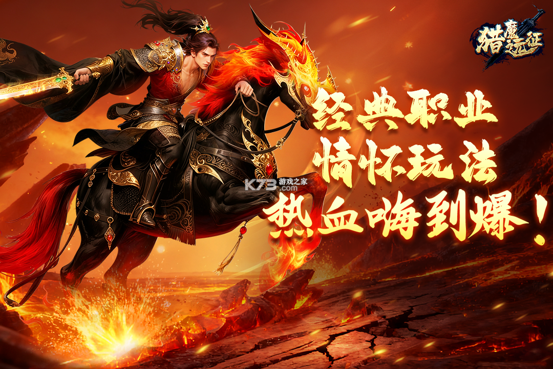 猎魔远征 v1.0.0 手游官方版 截图