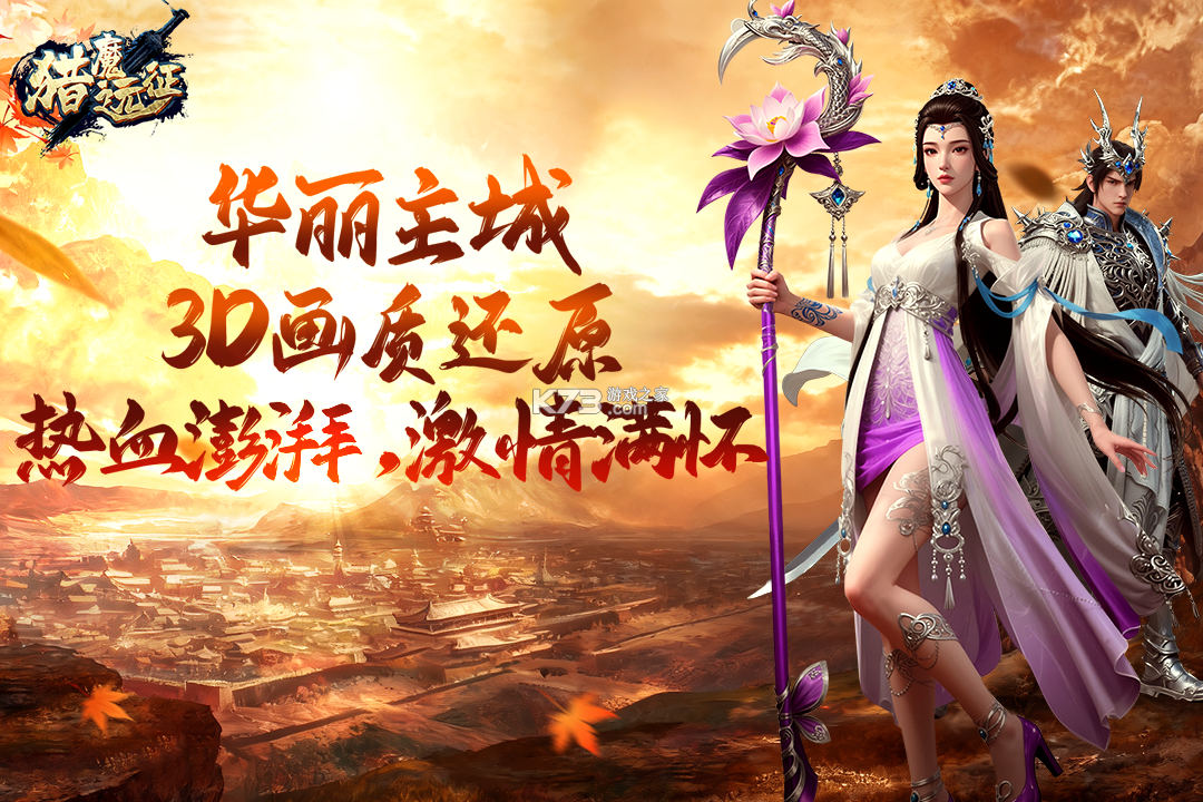 猎魔远征 v1.0.0 手游官方版 截图