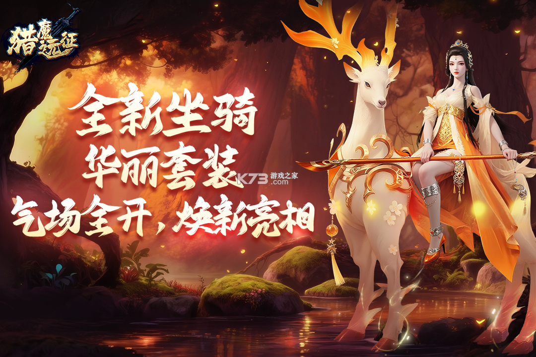 猎魔远征 v1.0.0 手游官方版 截图