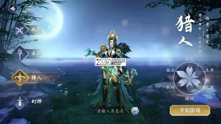 猎魔远征 v1.0.0 手游官方版 截图