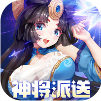 萌将风云 v1.0.0 0.05升级送哪吒版