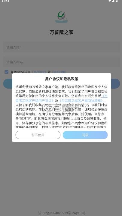 万普隆之家 v9.8.3 app正版下载安装 截图