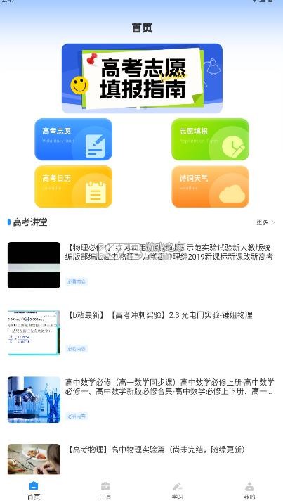 智博云校园 v1.0.0 app 截图