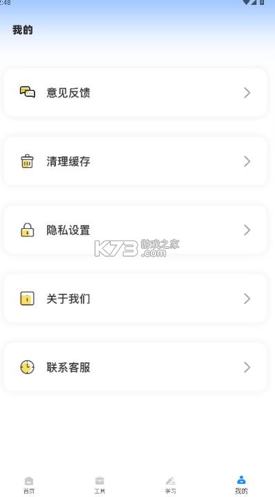 智博云校园 v1.0.0 app 截图