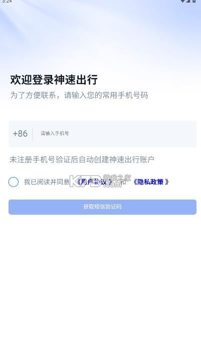 神速出行 v1.0.0030 司机app官方下载安装 截图