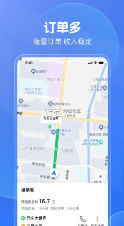 神速出行 v1.0.0030 司机app官方下载安装 截图