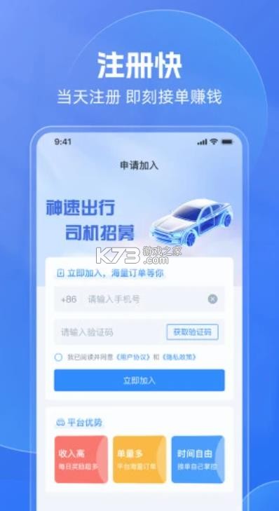 神速出行 v1.0.0030 司机app官方下载安装 截图