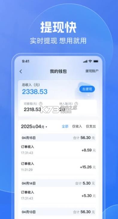 神速出行 v1.0.0030 司机app官方下载安装 截图