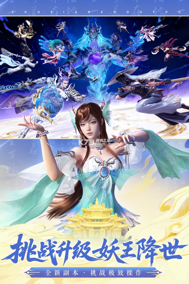 诛仙手游 v2.1062.0 vivo版 截图