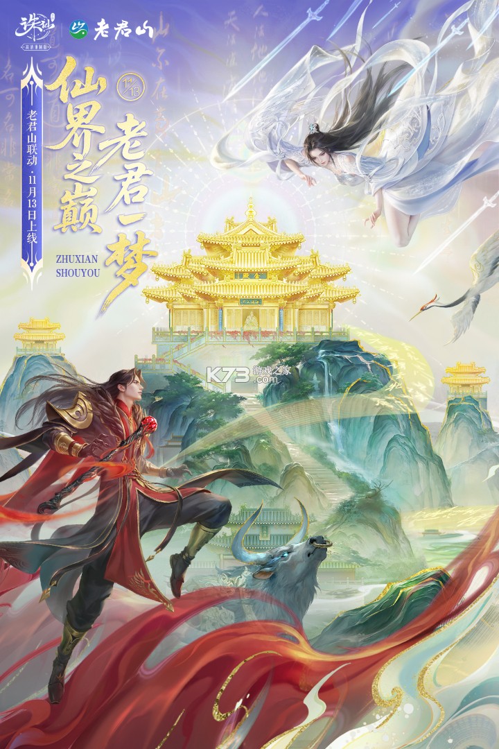 诛仙手游 v2.1062.0 百度版 截图