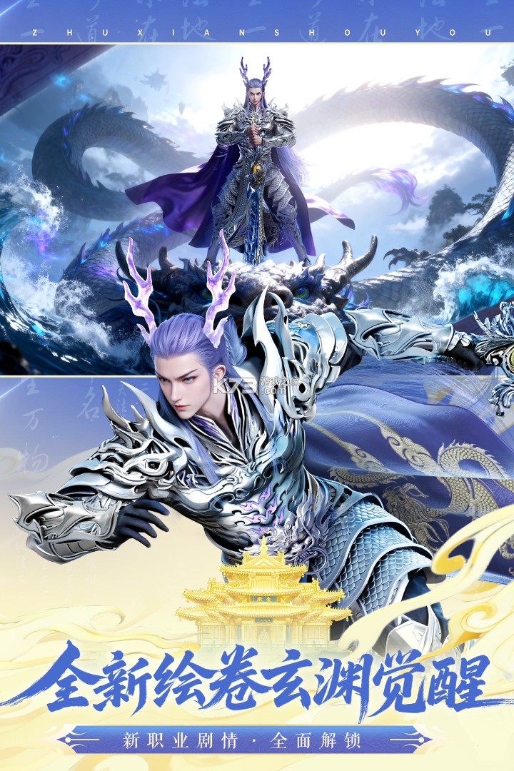 诛仙手游 v2.1062.0 百度版 截图