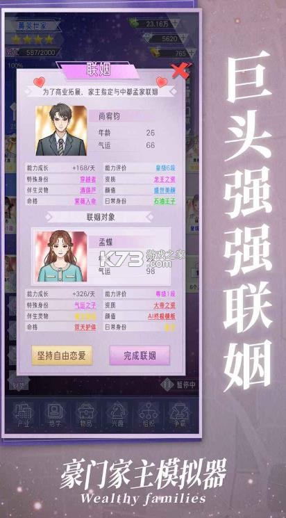 豪门家主模拟器 v1.0.1 免费下载安装最新版本 截图