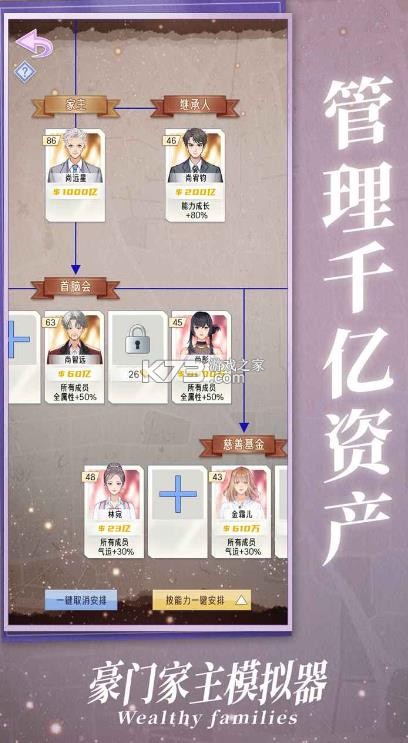 豪门家主模拟器 v1.0.1 免费下载安装最新版本 截图