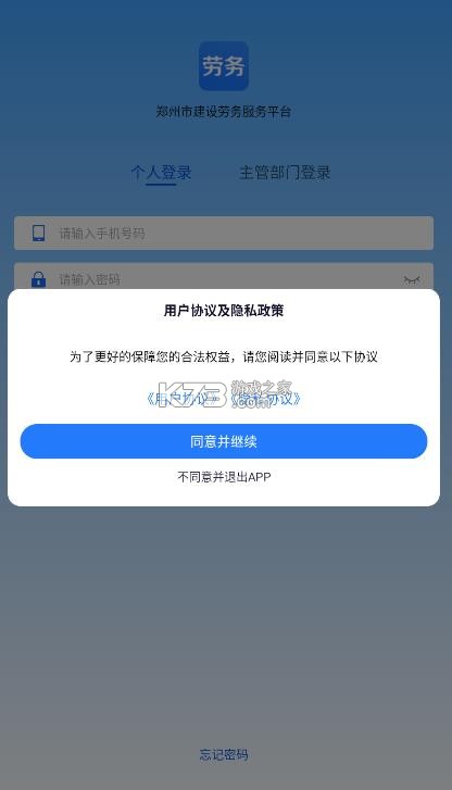 郑建劳务 v1.2.4 app安卓下载 截图
