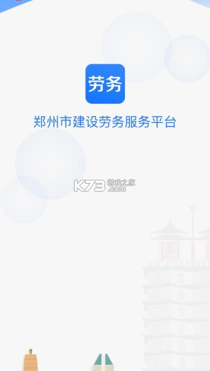 郑建劳务 v1.2.4 app安卓下载 截图