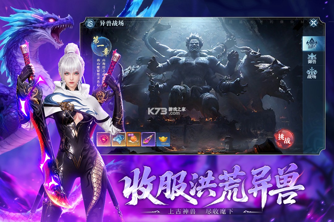 御兽遮天 v24091917 手游官方版 截图