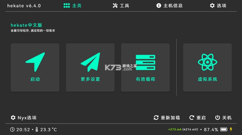 switch破解注入文件hekate 下载v6.4.2 截图