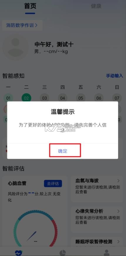 健康与作训 v2.4.3 app下载安装免费