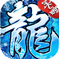 全民祖玛 v1.0.2 冰雪送10000充版