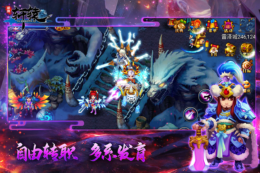 明珠轩辕 v6.1.1 九游版 截图