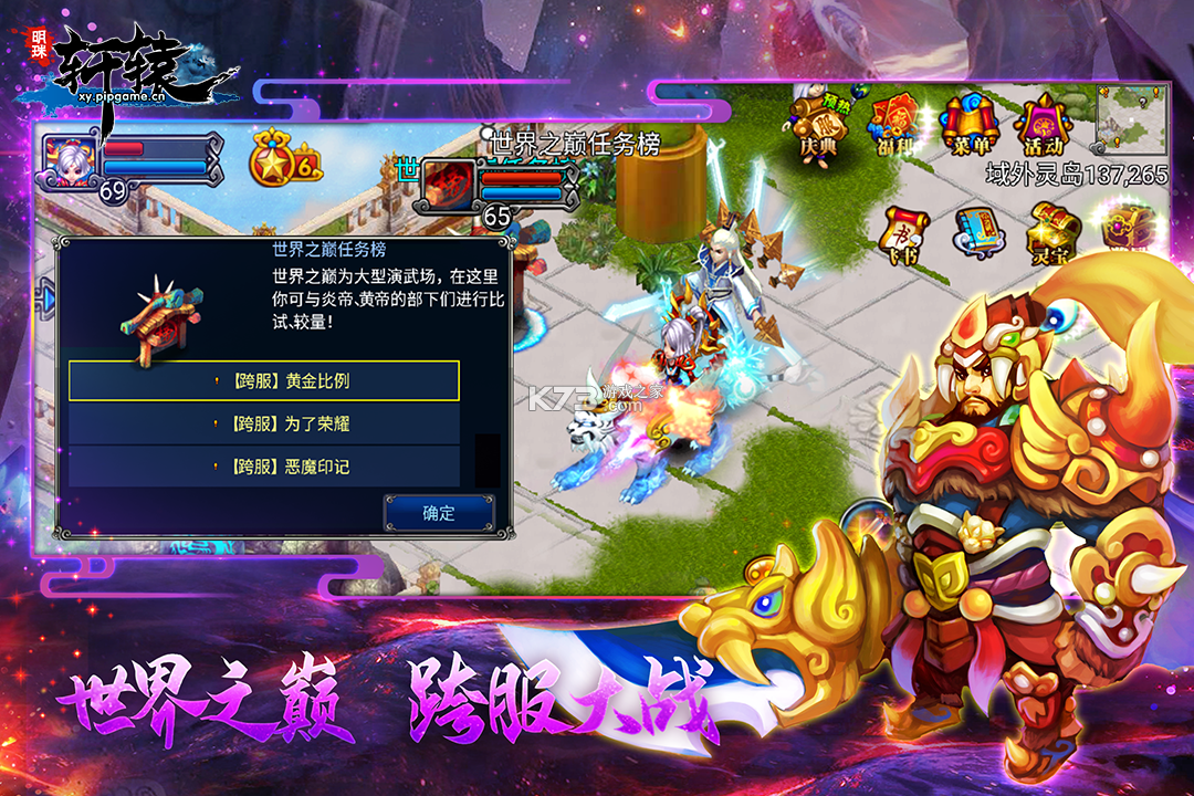 明珠轩辕 v6.1.1 九游版 截图