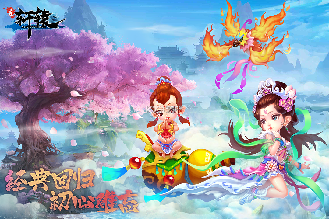 明珠轩辕 v6.1.1 九游版 截图