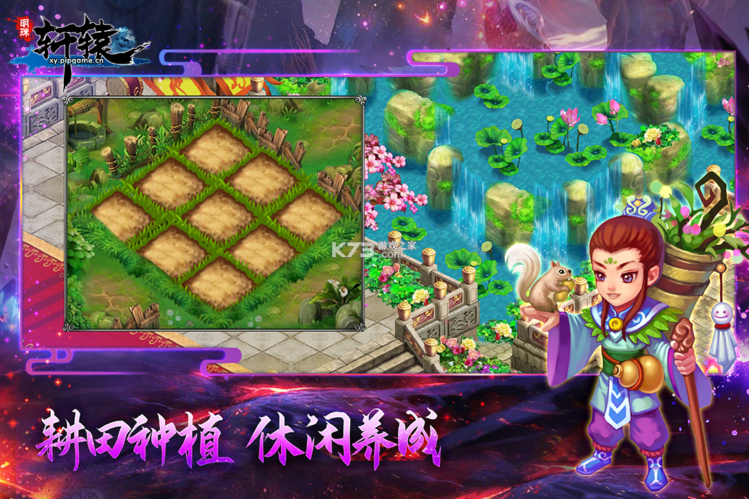 明珠轩辕 v6.1.1 九游版 截图