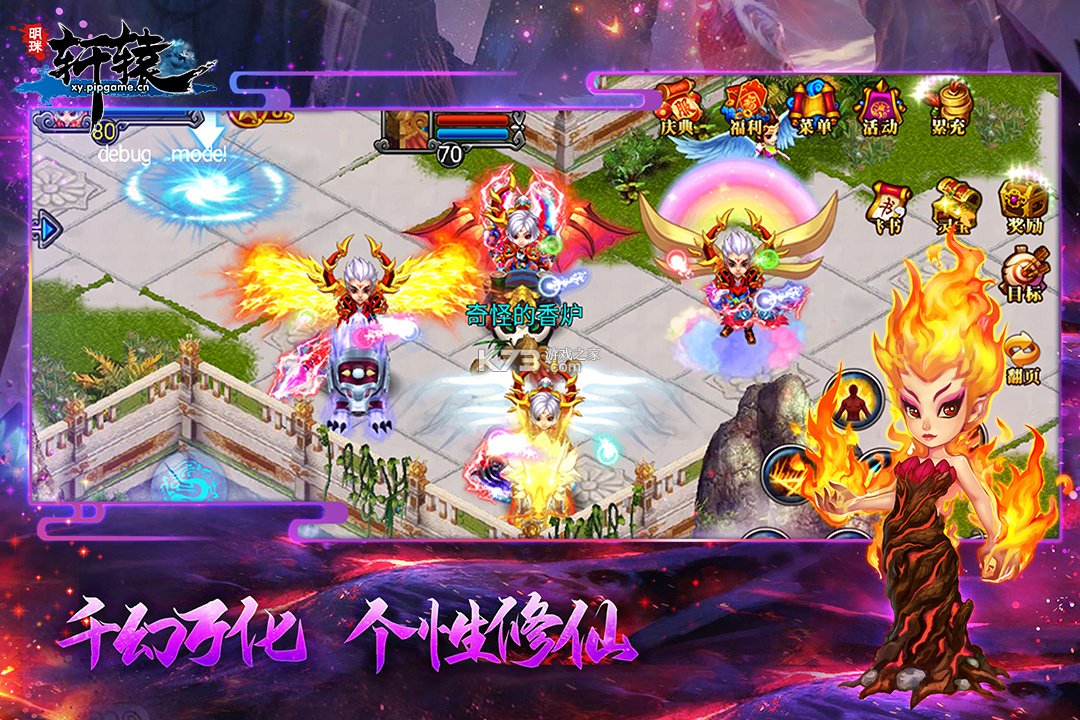 明珠轩辕 v6.1.1 九游版 截图