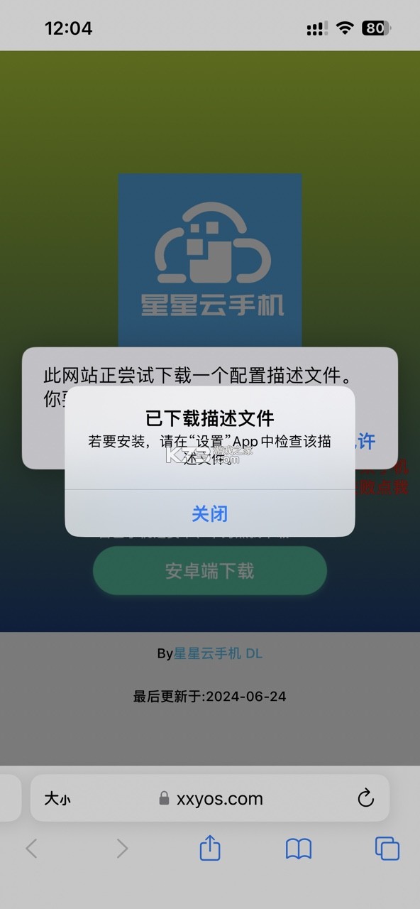 星星云手机 v1.0 ios下载 截图