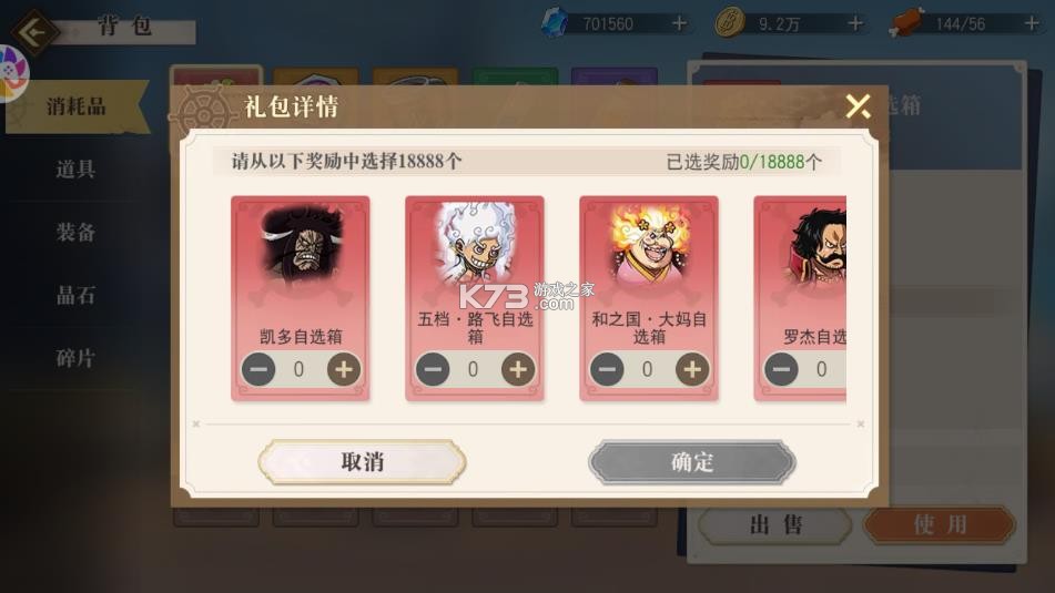 航海王启航 v30.0.0 破解版无限钻石 截图