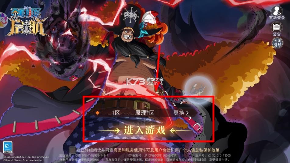 航海王启航 v30.0.0 破解版无限钻石 截图