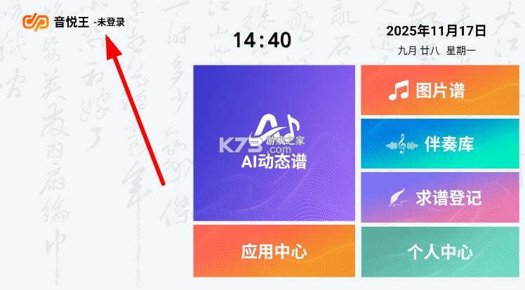 音悦王 v1.0.11 光标谱app 截图