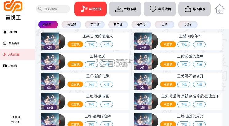 音悦王 v1.0.11 光标谱app 截图