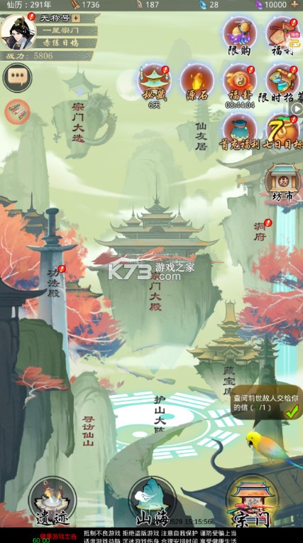 剑开仙门 v1.20 0.05折送无限抽版 截图