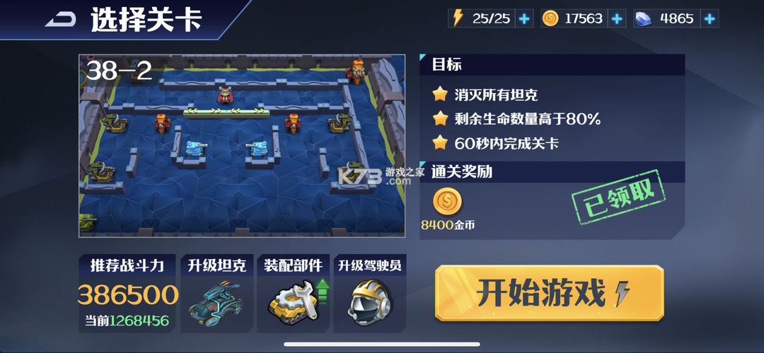 坦克无敌 v12.8 手游官方版 截图