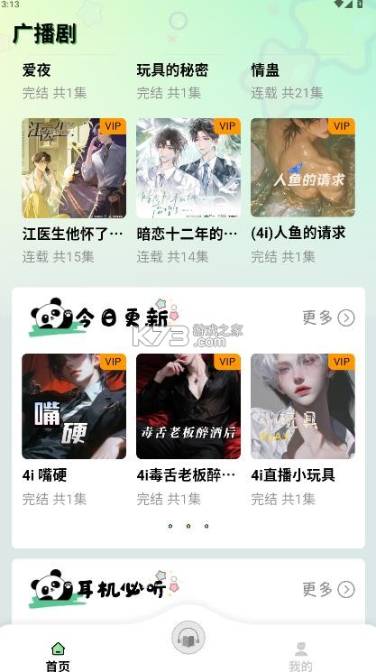 听番fm v1.2.6 正版下载安装 截图