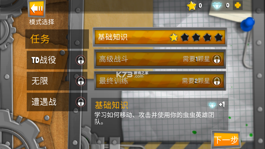 虫虫英雄2 v1.02.04 汉化破解版 虫虫英雄2 v1.02.04 汉化破解版