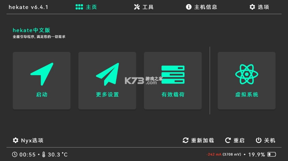 switch破解注入文件hekate 下载v6.4.2 截图