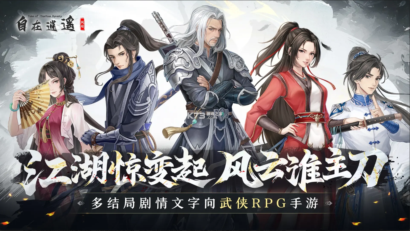 自在逍遥风起 v2.1.4 手游下载 截图