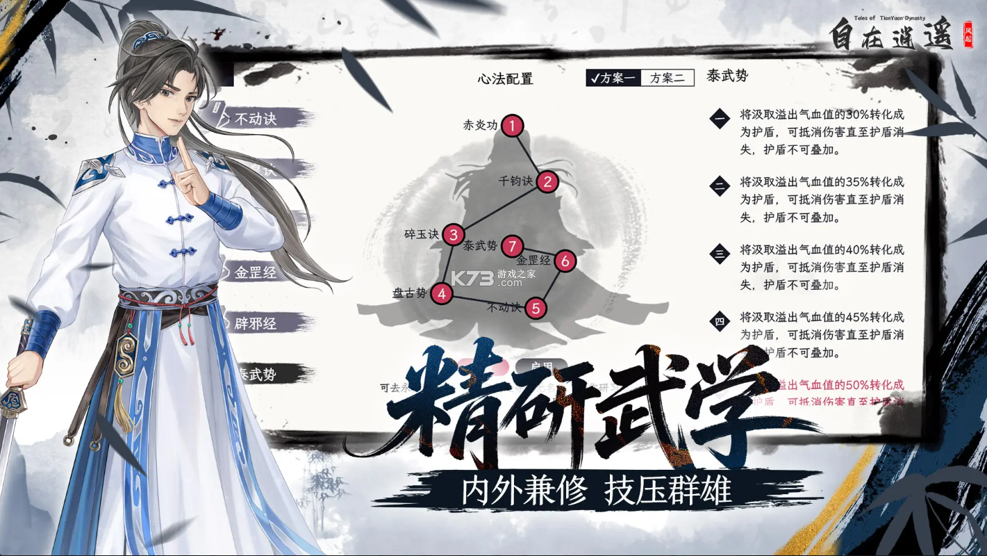 自在逍遥风起 v2.1.4 手游下载 截图